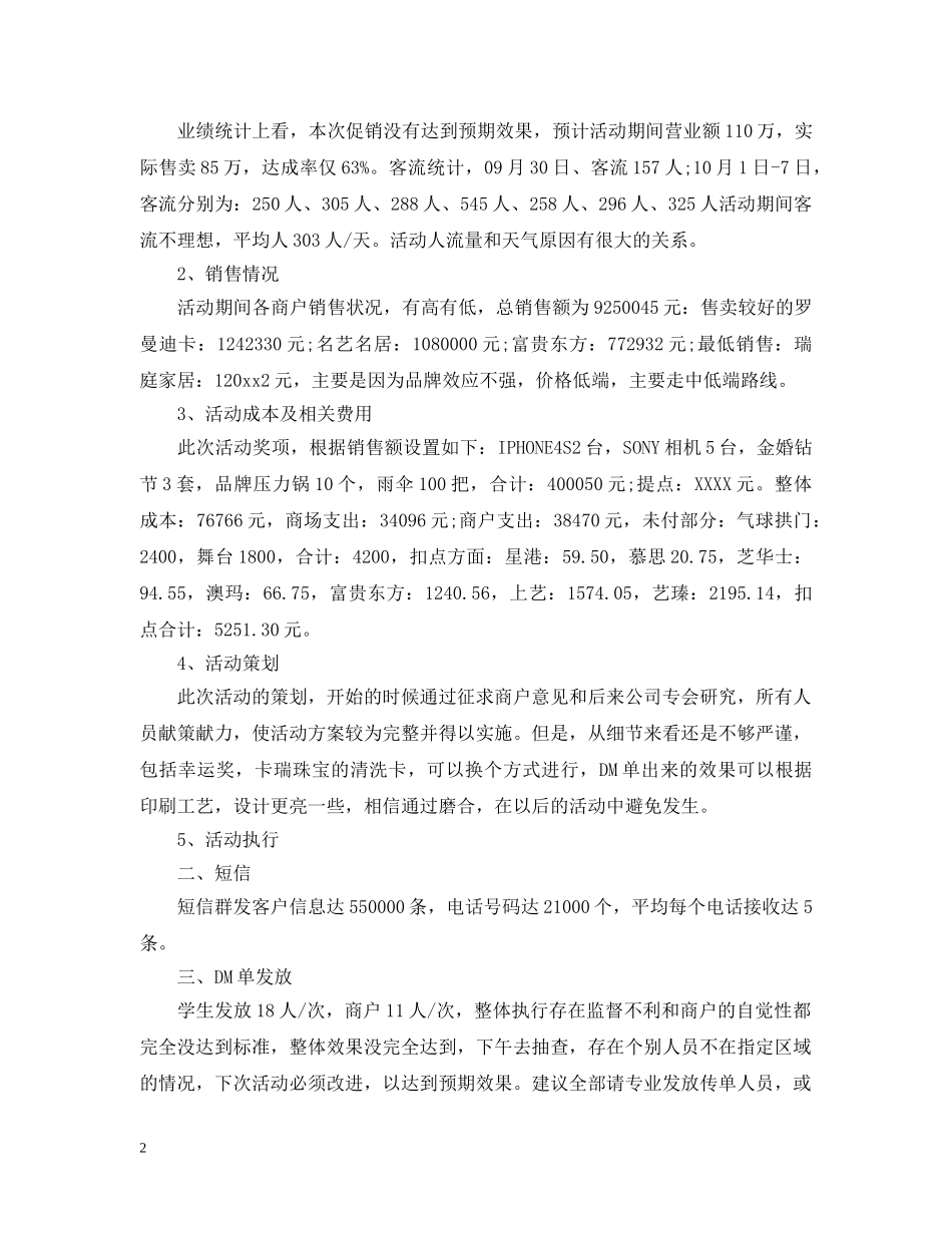关于教师节的促销活动总结 _第2页
