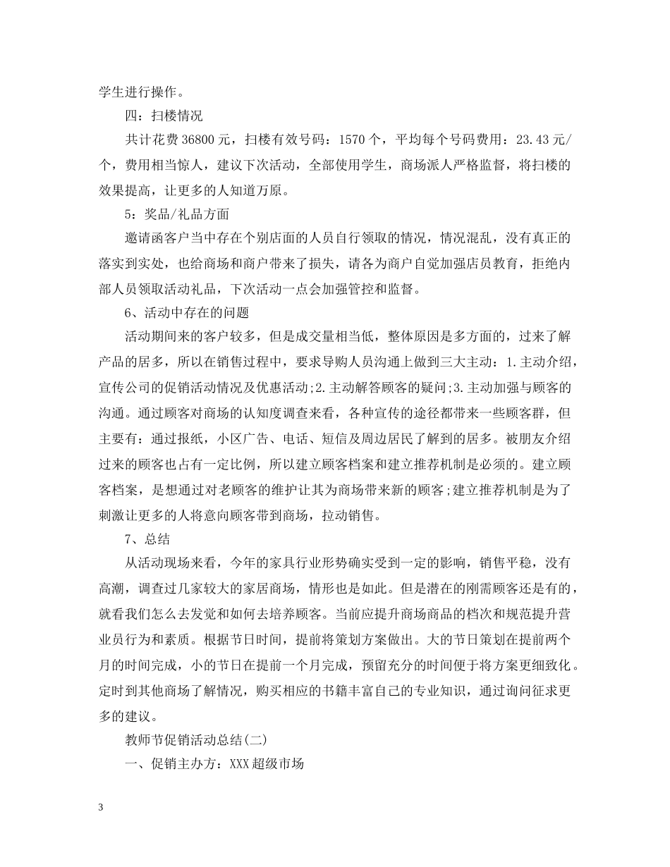关于教师节的促销活动总结 _第3页
