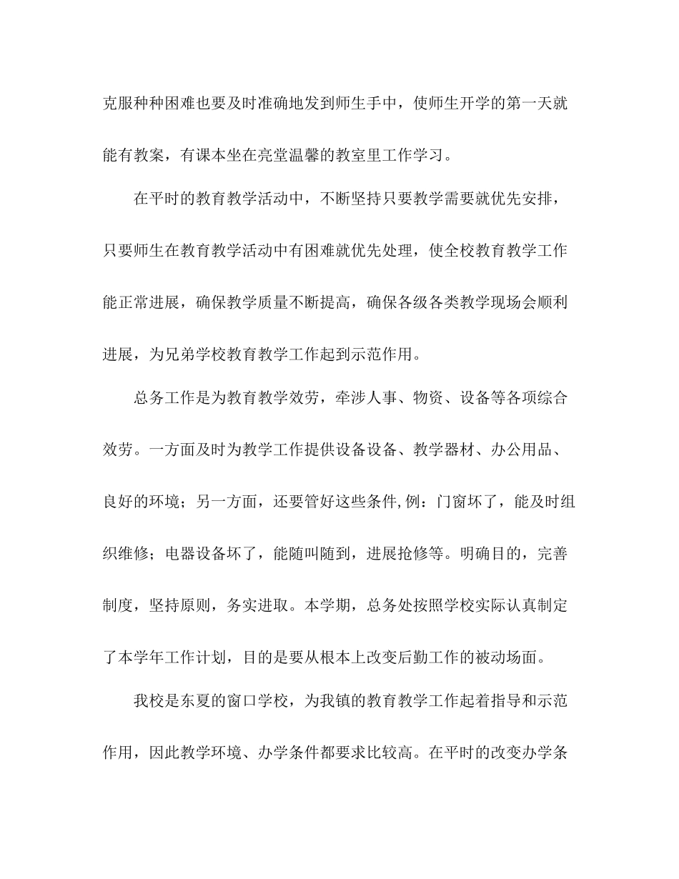 2021年学校后勤主任工作参考总结范文_第2页