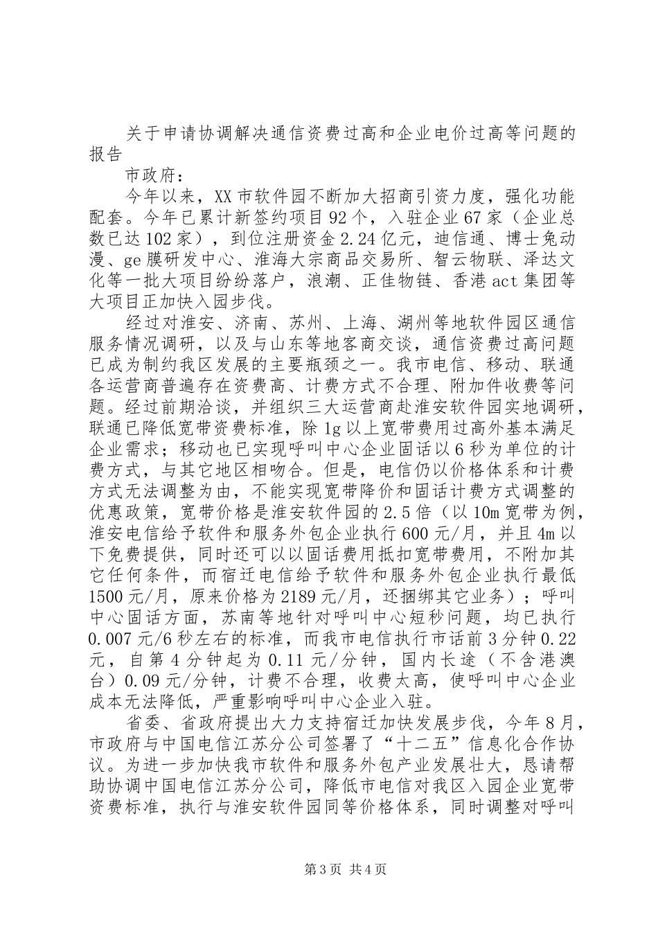 协调费申请报告范文大全_第3页