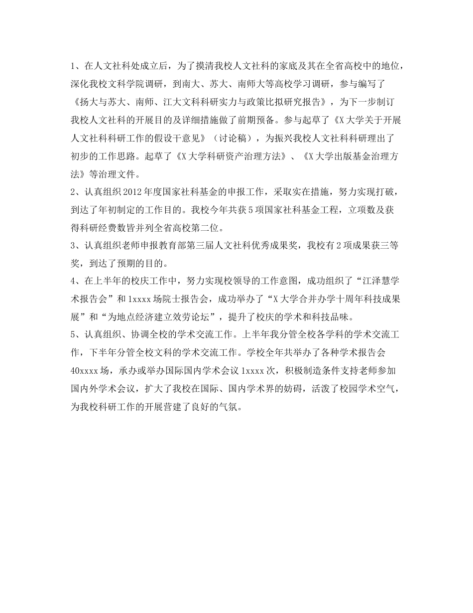 社科处副处长的自我参考总结（通用）_第2页