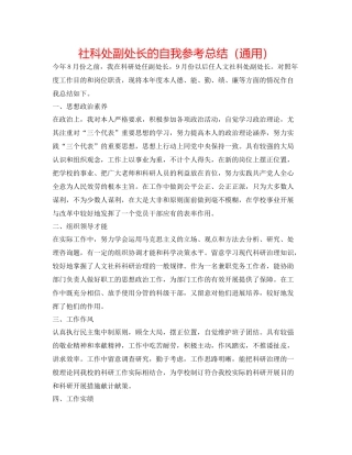 社科处副处长的自我参考总结（通用）