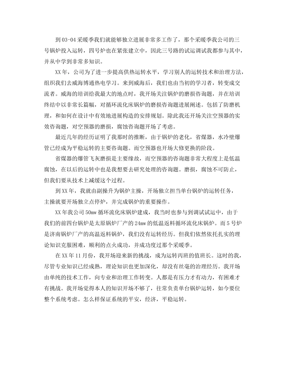 教师初级专业技术工作参考总结（通用）_第2页