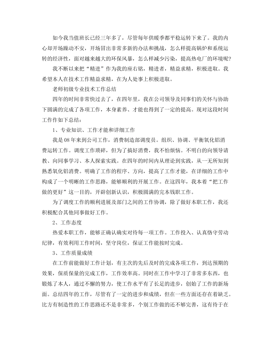 教师初级专业技术工作参考总结（通用）_第3页