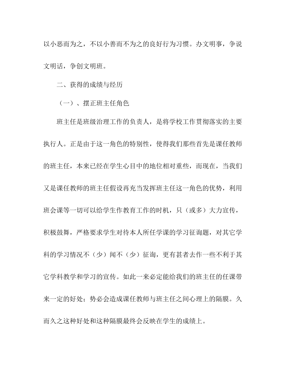 学年小学六年级班务工作参考总结_第2页