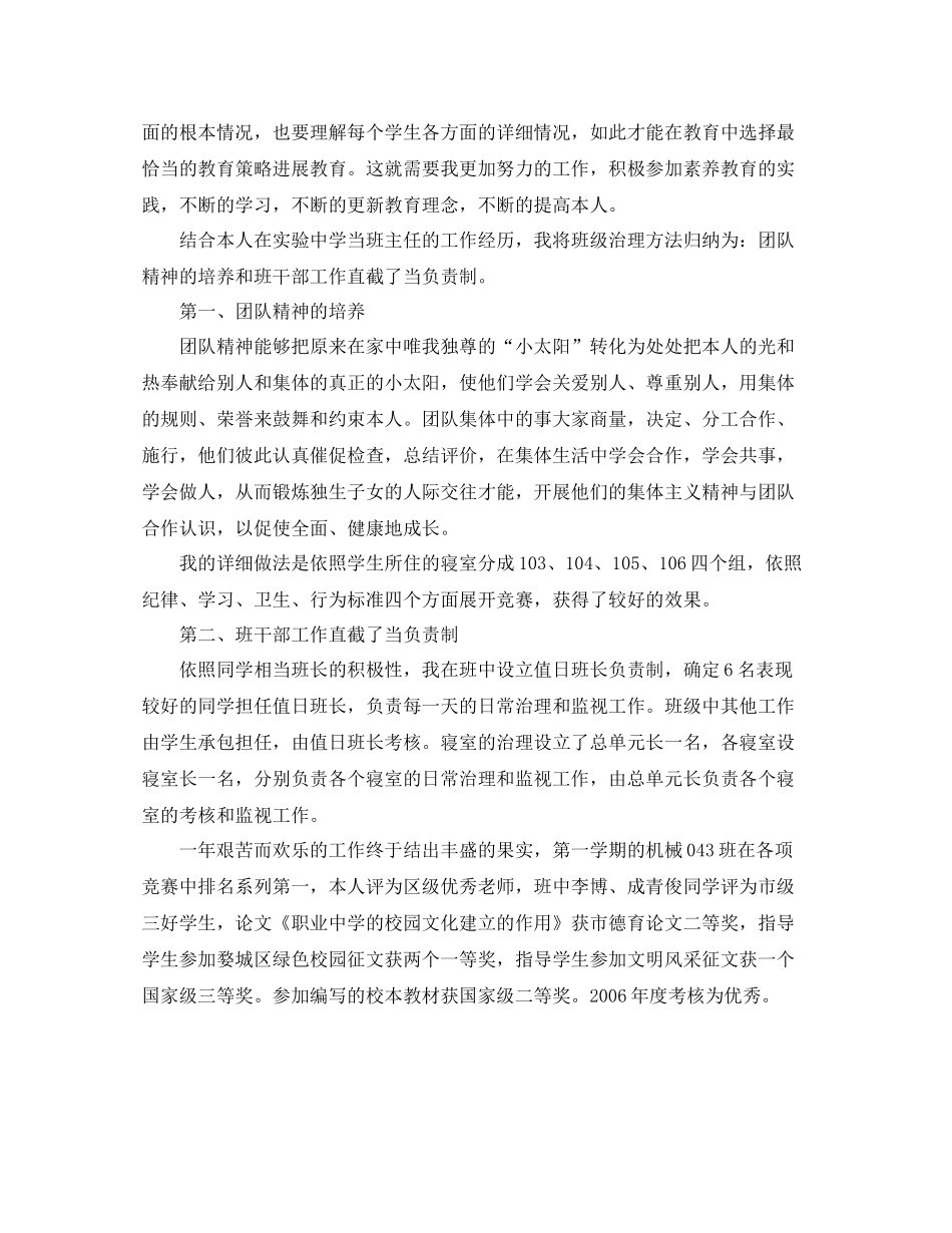 2021年度工作参考总结老教师年度工作参考总结_第2页