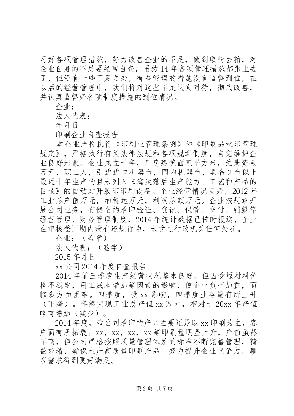 印刷企业自查报告_第2页