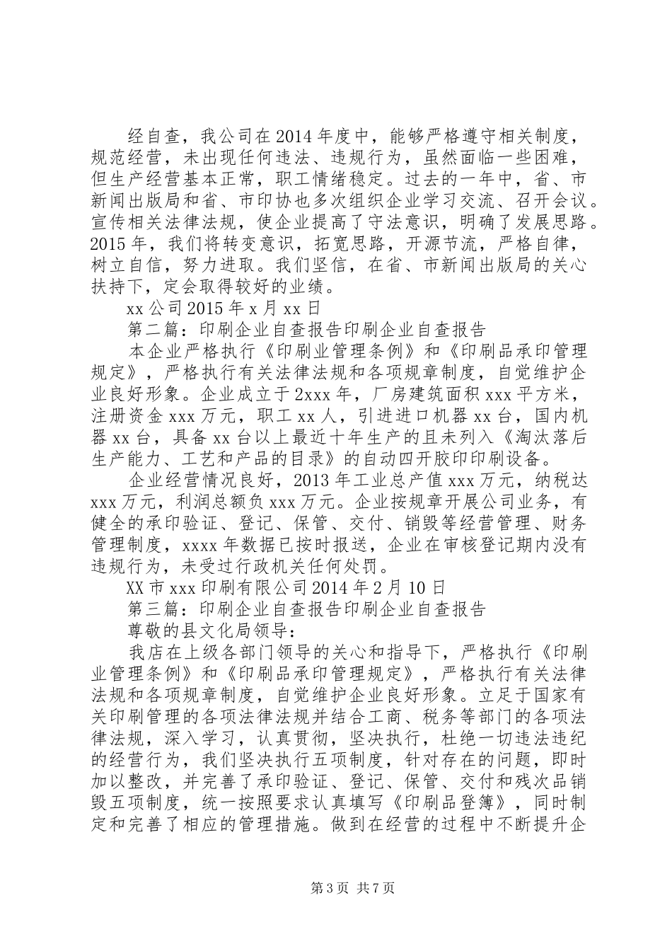 印刷企业自查报告_第3页