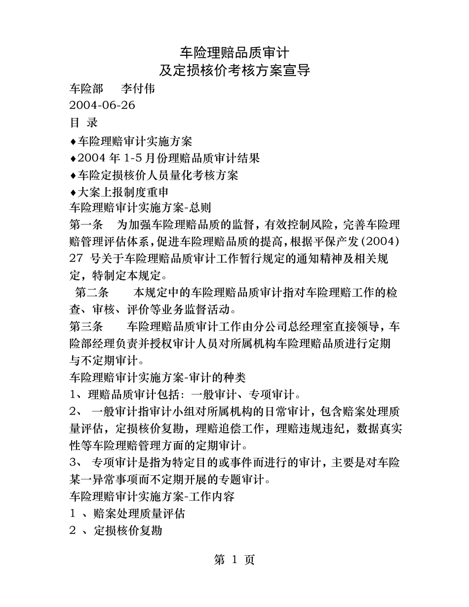 平安车险理赔品质审计报告_第1页