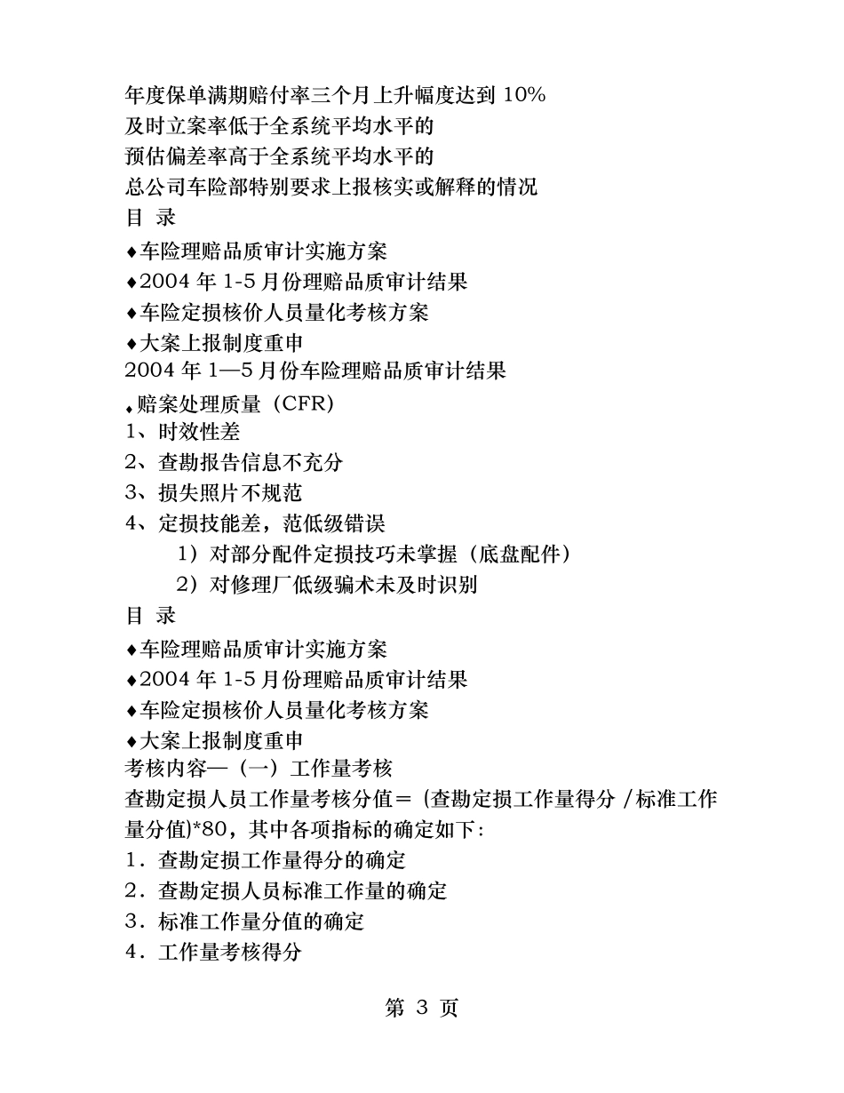 平安车险理赔品质审计报告_第3页