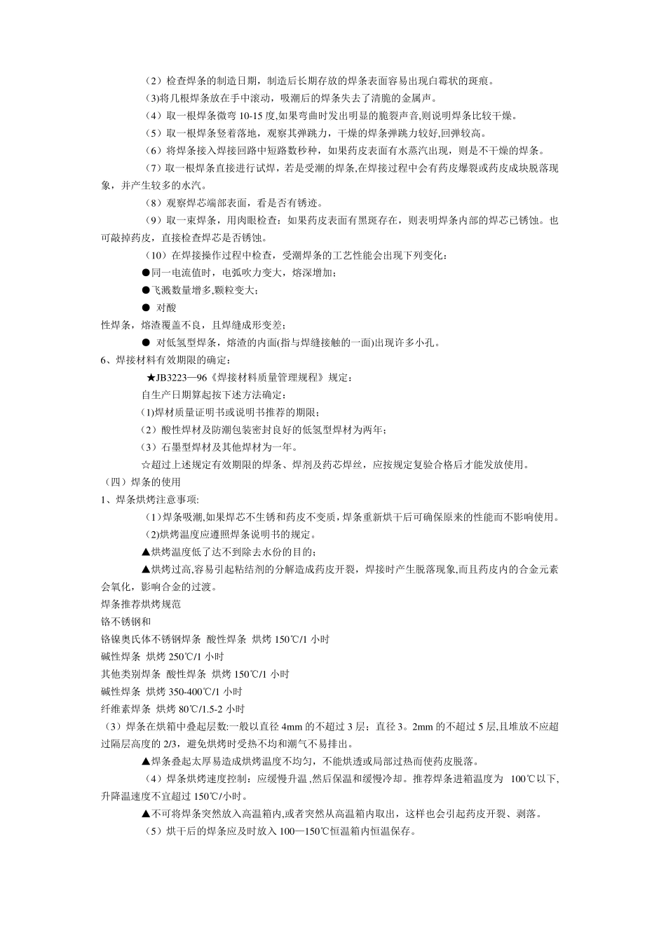 焊条使用前的检验——以评定焊条的质量和使用性能一般按以下步骤_第2页