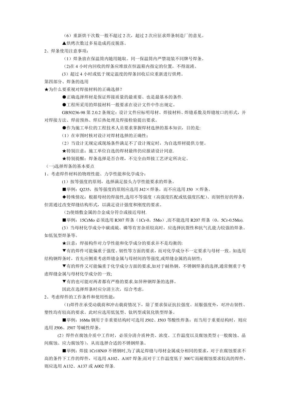 焊条使用前的检验——以评定焊条的质量和使用性能一般按以下步骤_第3页