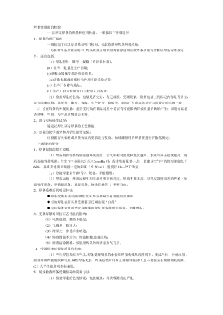 焊条使用前的检验——以评定焊条的质量和使用性能一般按以下步骤
