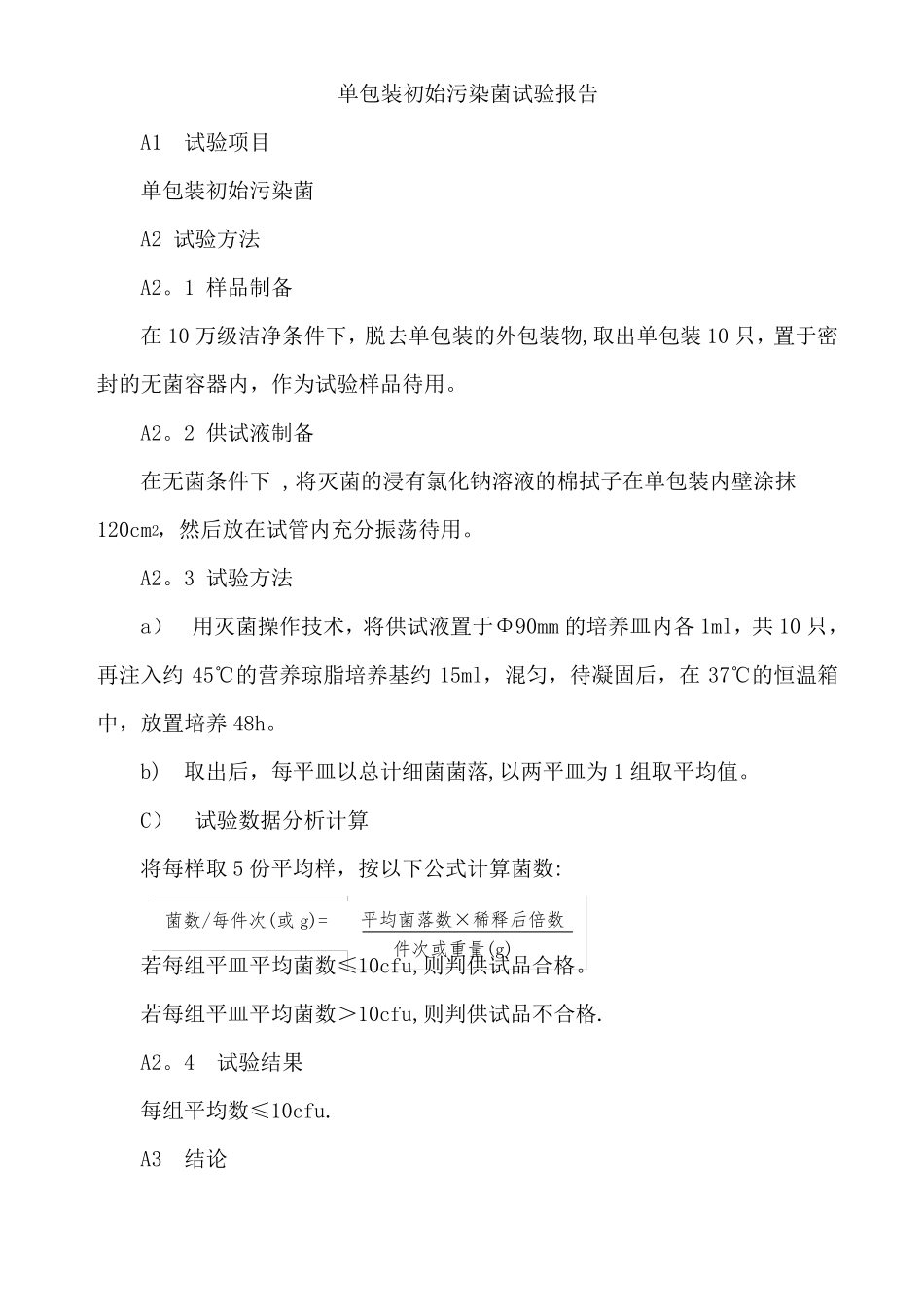 医疗器械包装完整性试验验证方案_第2页
