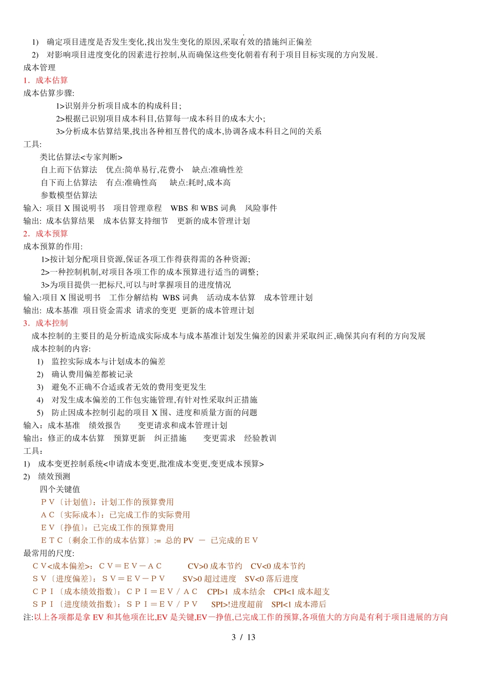 系统集成项目管理工程师知识点_第3页