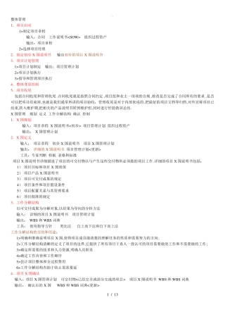 系统集成项目管理工程师知识点