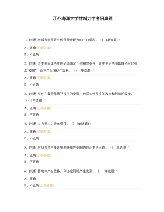 江苏海洋大学材料力学考研真题