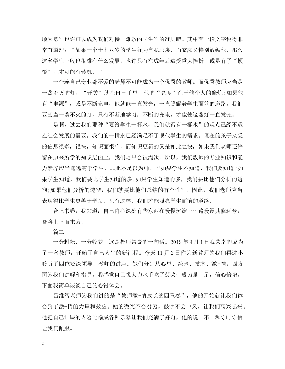 关于教师新员工培训总结范文 _第2页