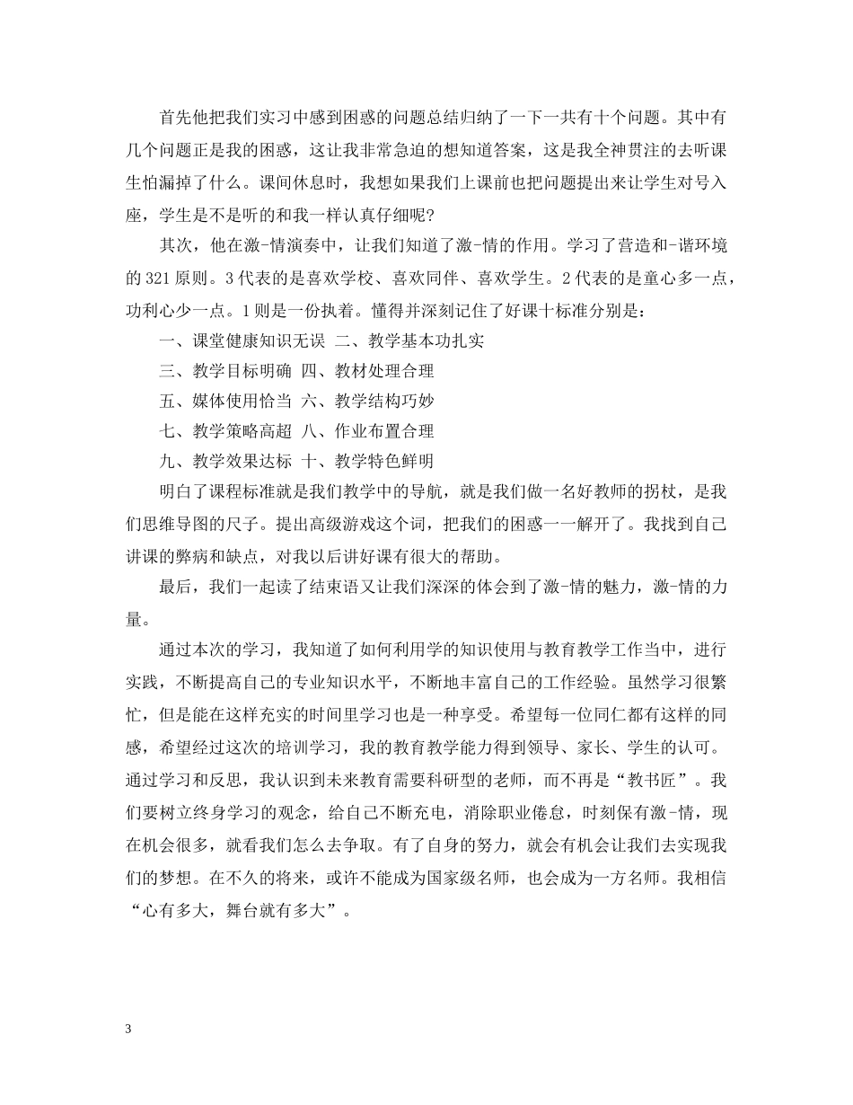 关于教师新员工培训总结范文 _第3页