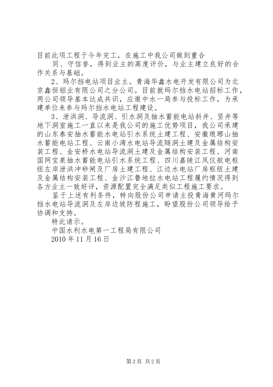 协调申请集团报告_第2页