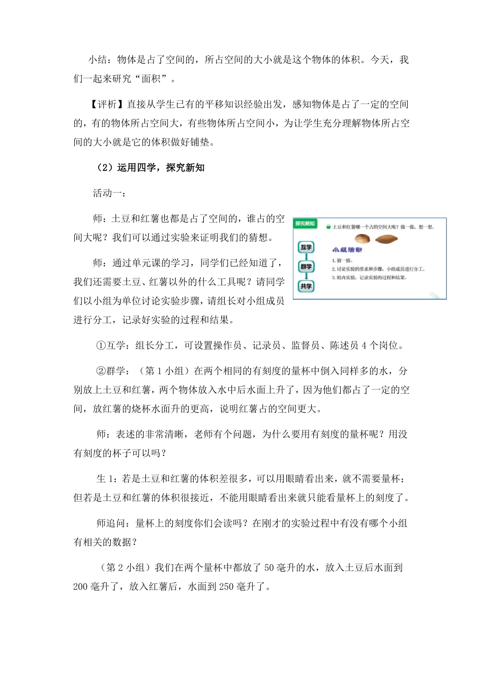 数学五年级下册体积与容积教学案例_第3页