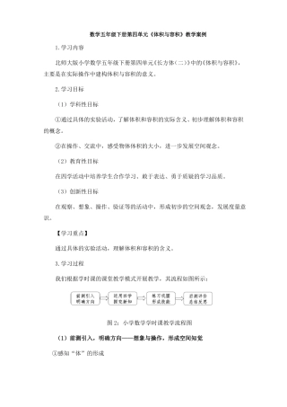 数学五年级下册体积与容积教学案例