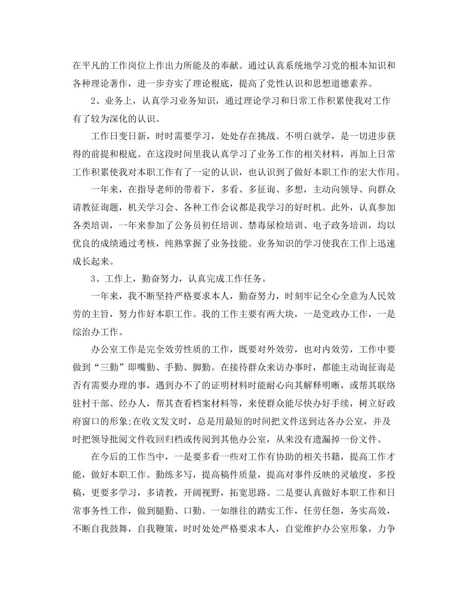 2021年事业单位年度的工作参考总结5篇_第3页