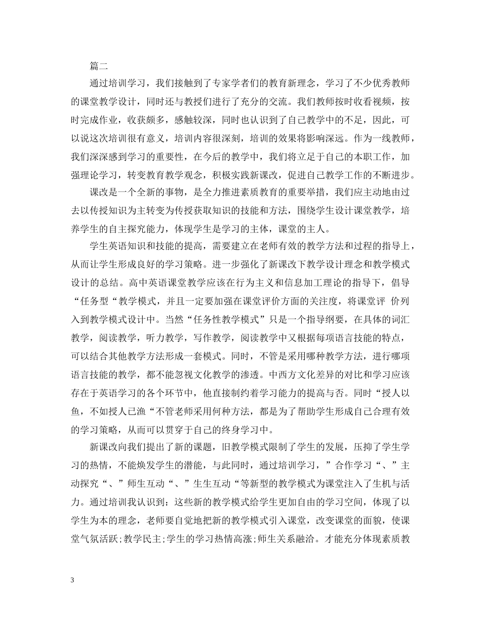 关于教师培训总结范文 _第3页