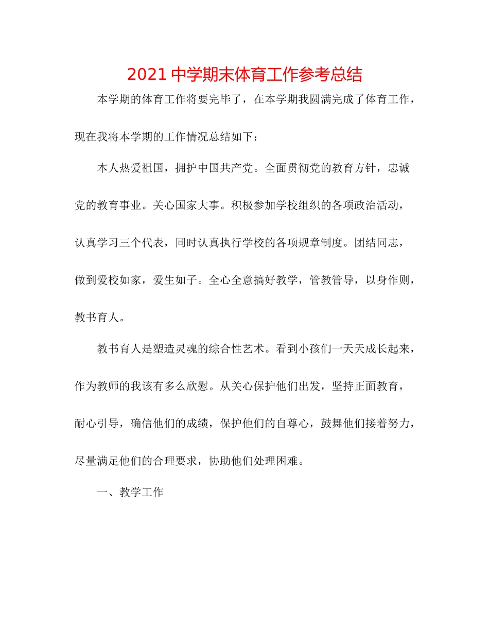期末体育工作参考总结_第1页