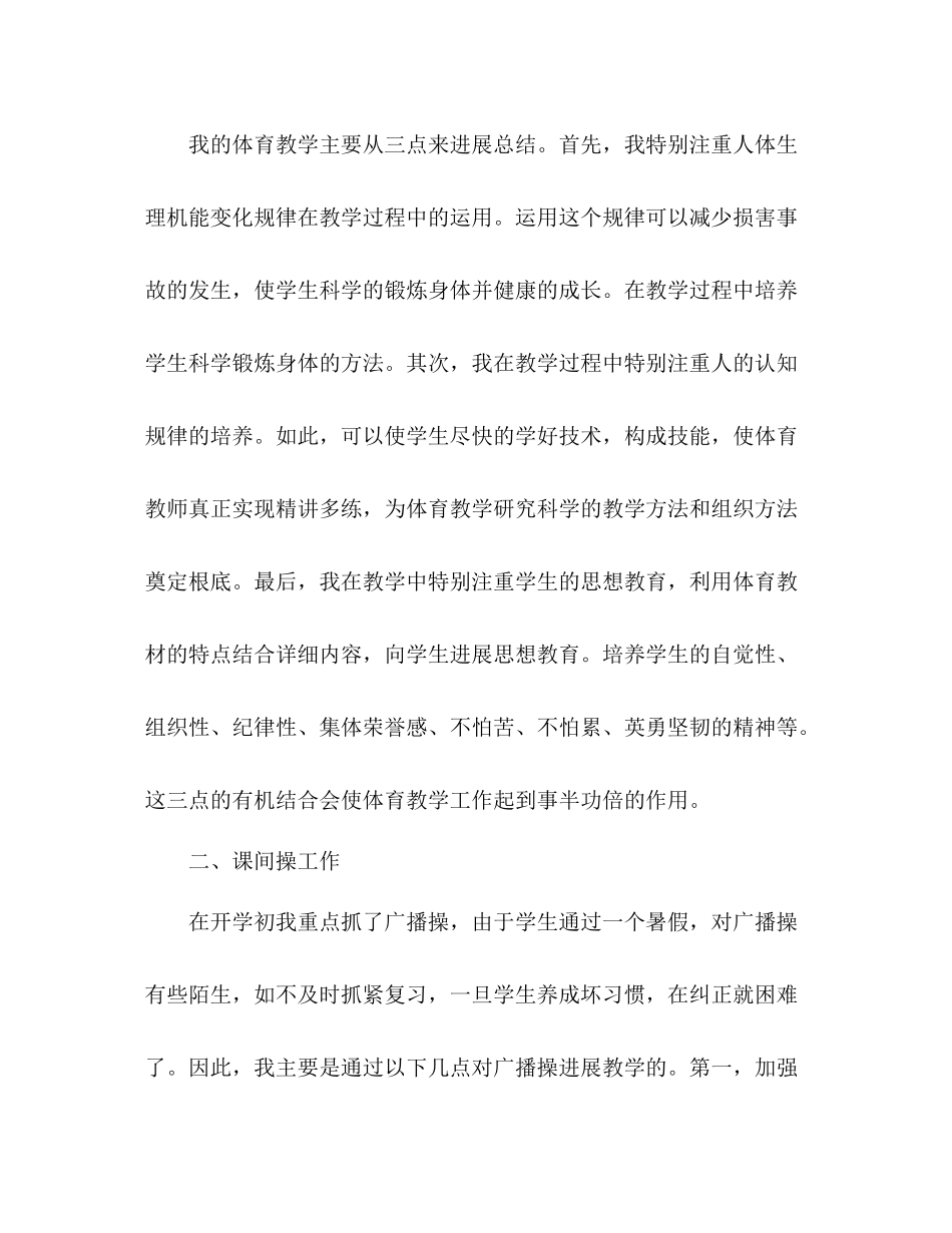 期末体育工作参考总结_第2页