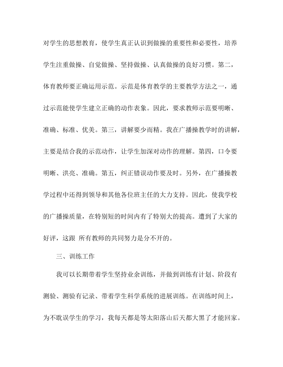 期末体育工作参考总结_第3页
