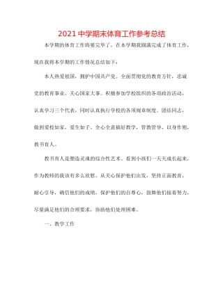 期末体育工作参考总结