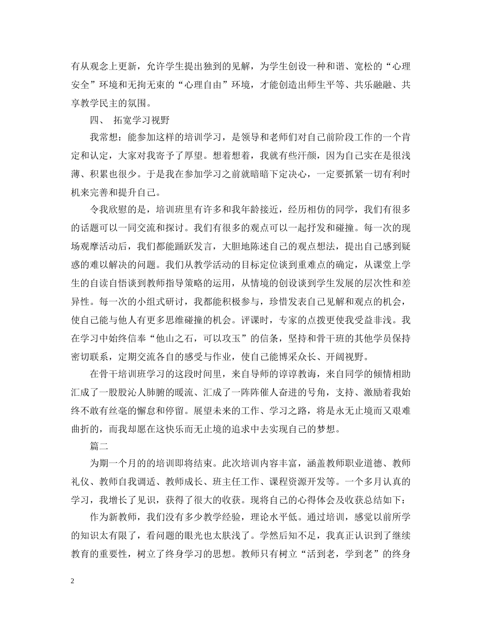 关于教师培训学习总结范文 _第2页