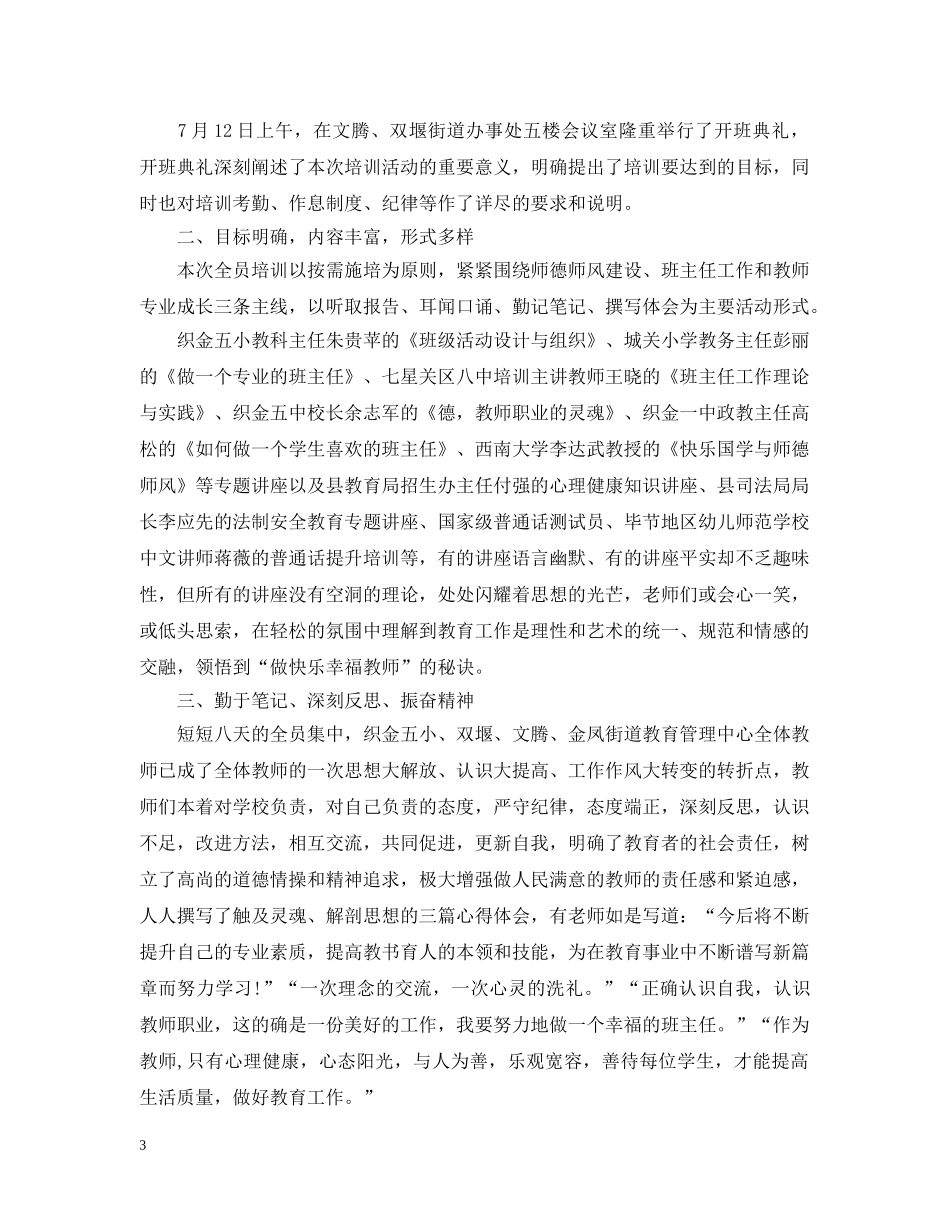 关于教师培训工作总结 _第3页