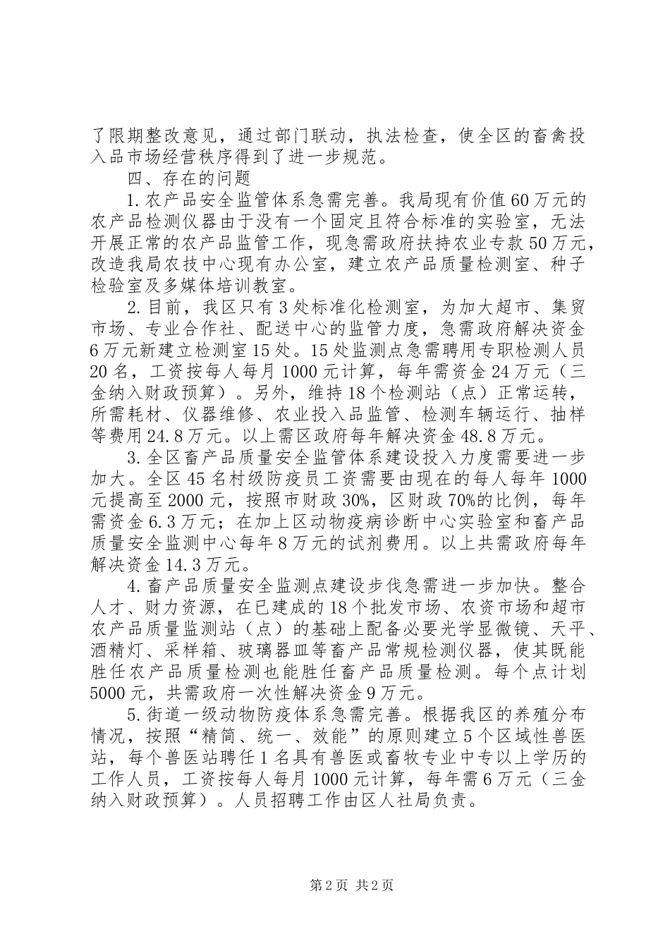 协办政协提案处理状况报告_第2页