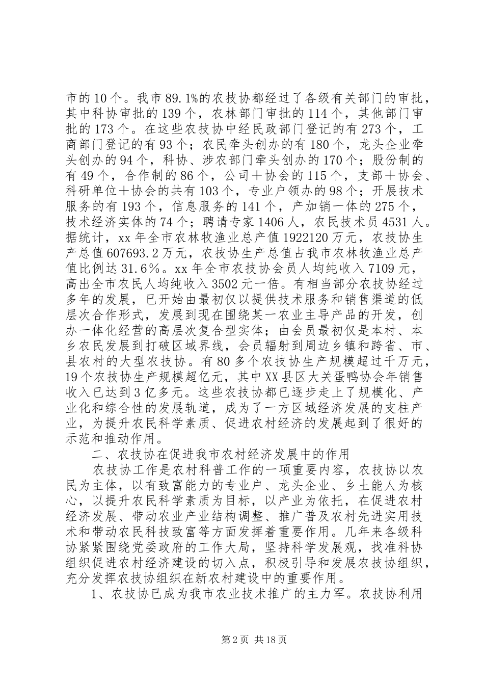 协会调研报告3篇_第2页