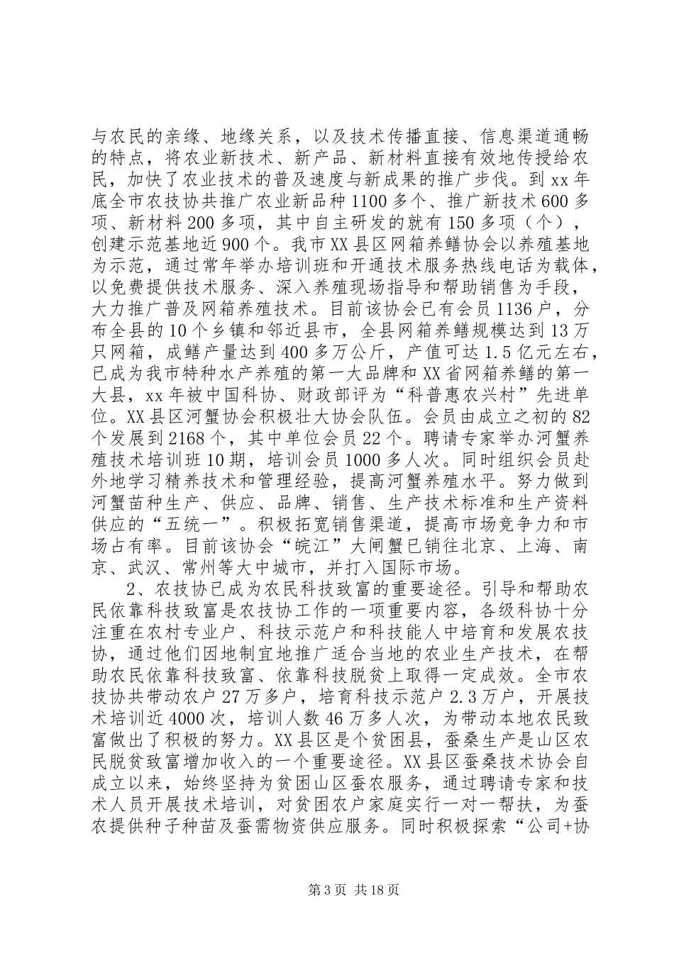 协会调研报告3篇_第3页