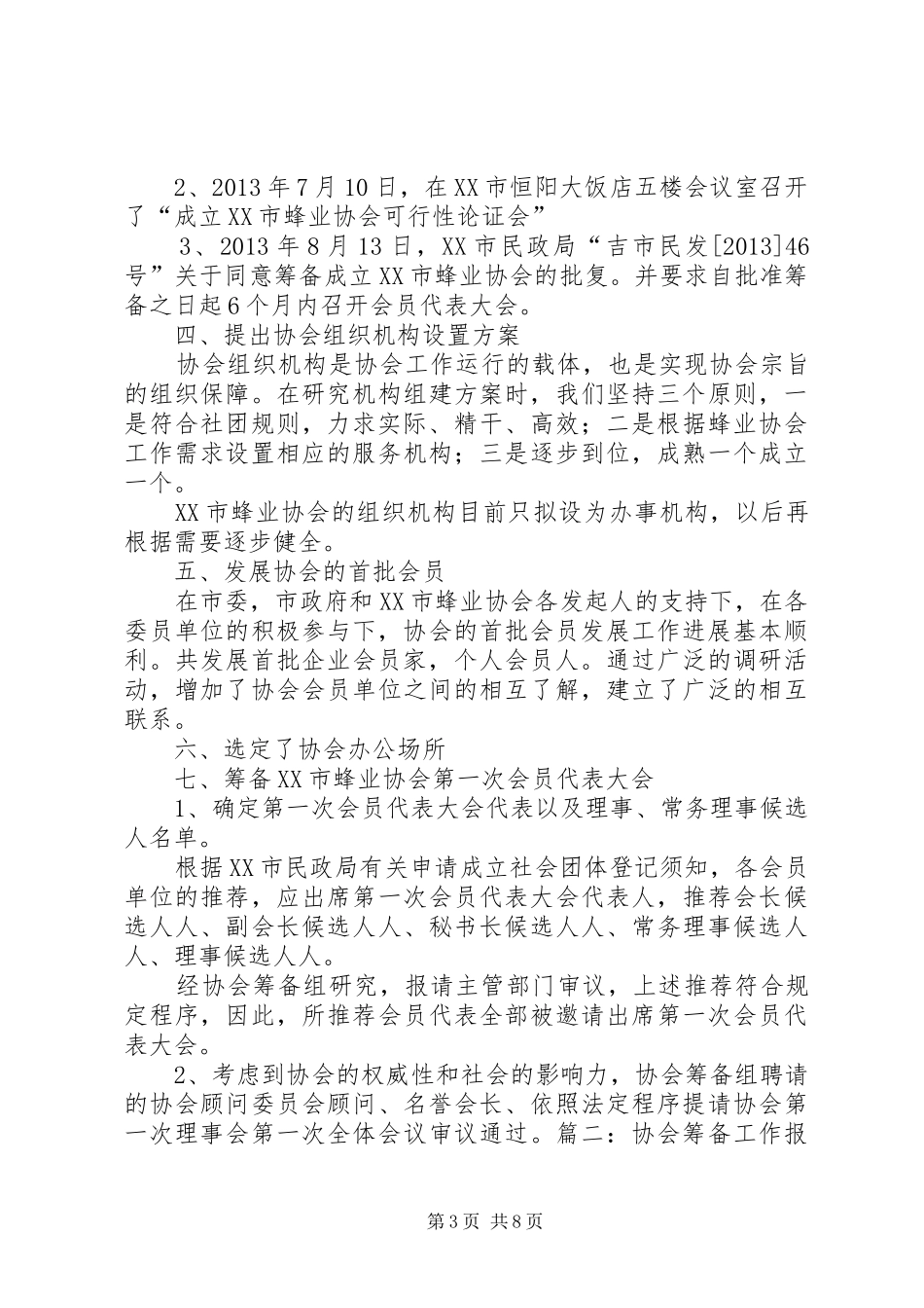 协会筹备情况报告_第3页