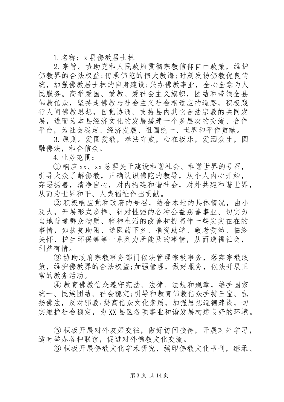 协会申请报告4篇_第3页