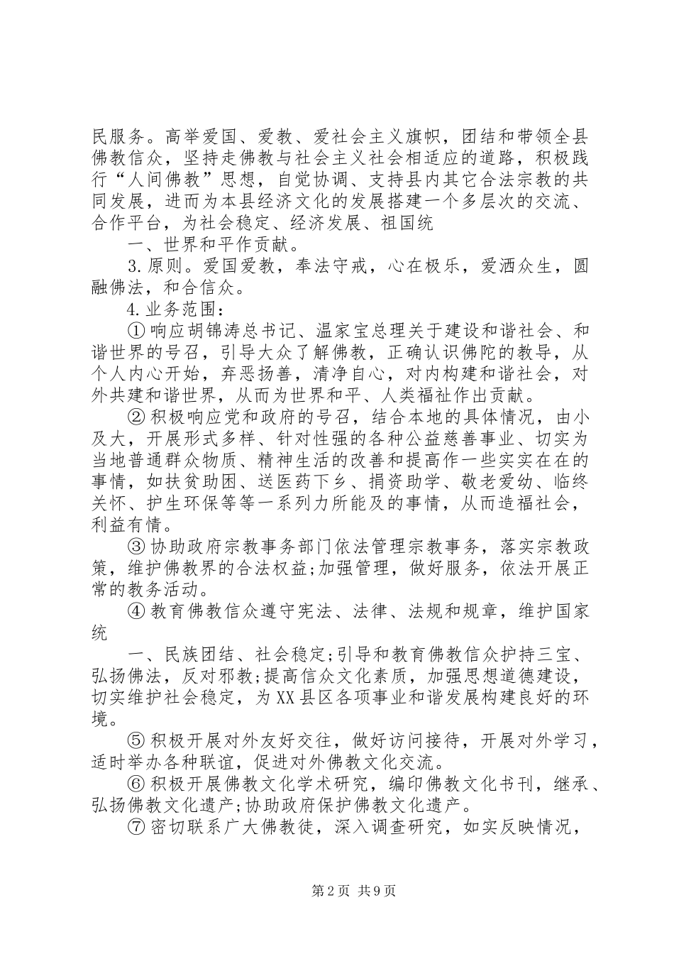 协会申请筹建的报告_第2页