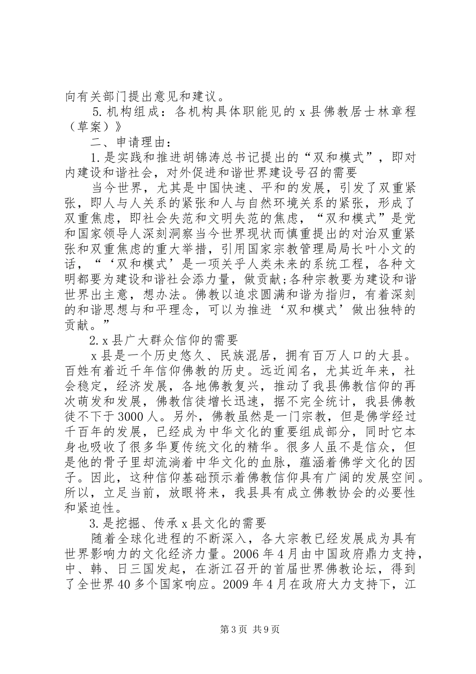 协会申请筹建的报告_第3页