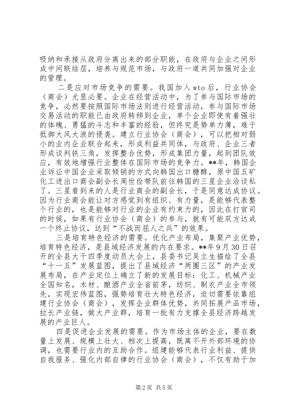 协会创新调研报告_第2页