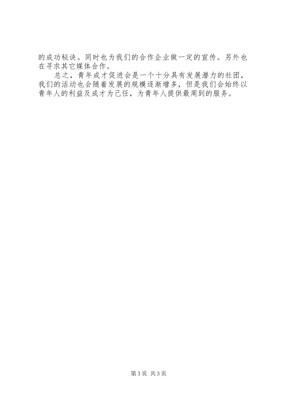 协会成立申请报告_第3页