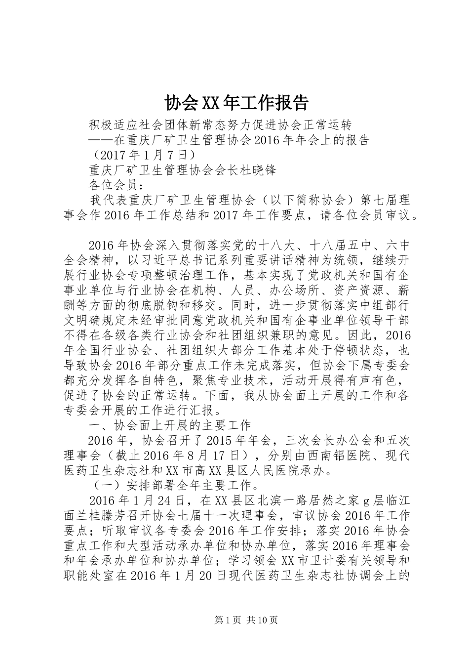 协会XX年工作报告_第1页