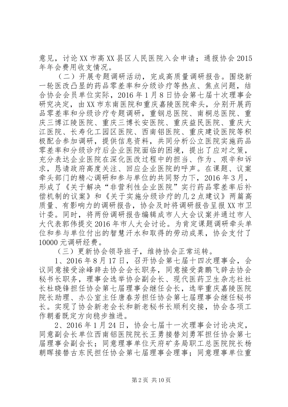 协会XX年工作报告_第2页