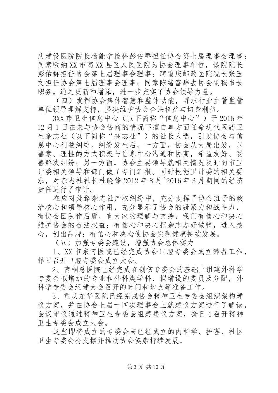 协会XX年工作报告_第3页
