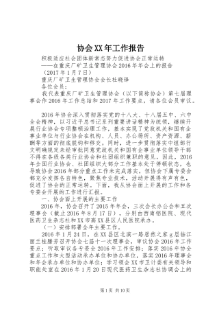 协会XX年工作报告