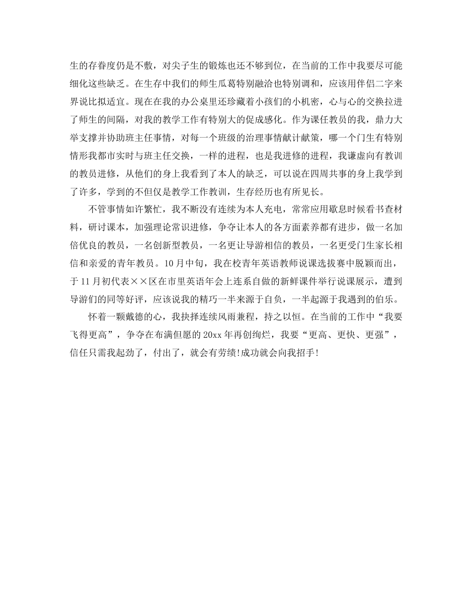 2021年教师的个人工作参考总结_第2页