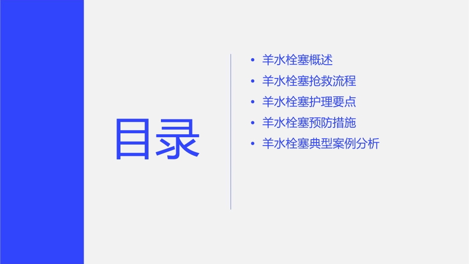 羊水栓塞抢救护理课件_第2页