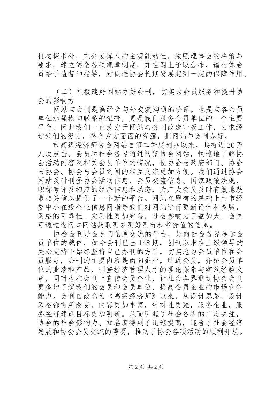 协会成立二十周年工作报告_第2页